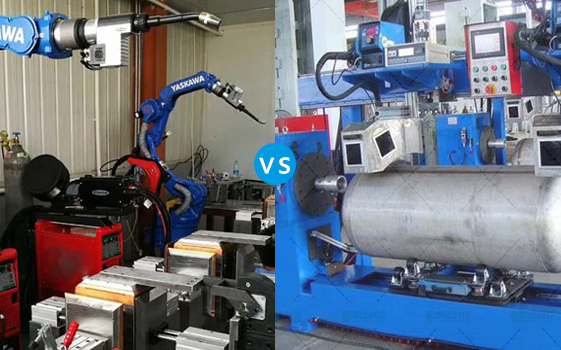 焊接機(jī)器人與焊接專機(jī)有什么區(qū)別？哪個(gè)焊接效果好？