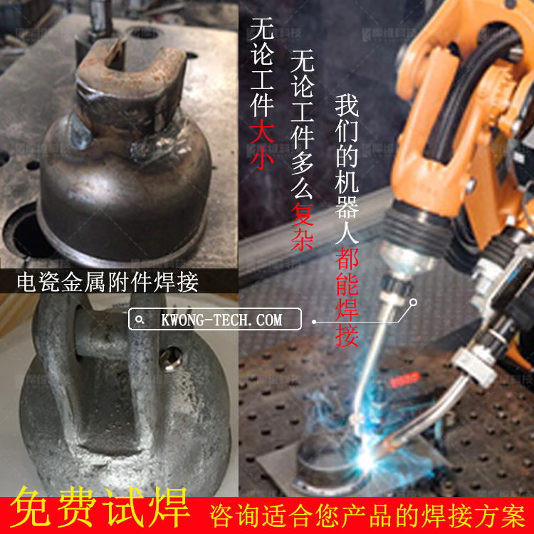 電瓷附件焊接設備